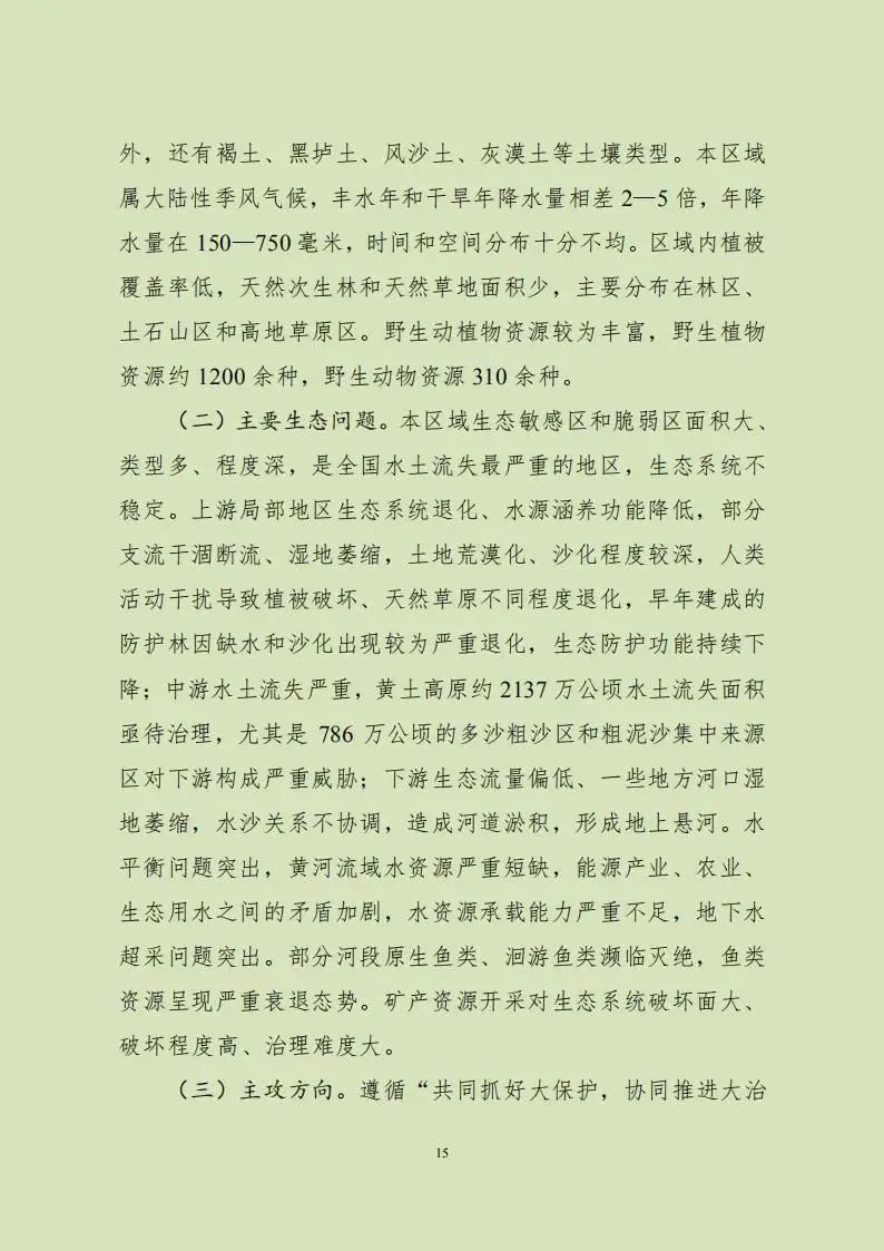 重磅!两部门印发总体规划,全面加强生态保护和修复工作 重磅!两部门印发总体规划,全面加强生态保护和修复工作