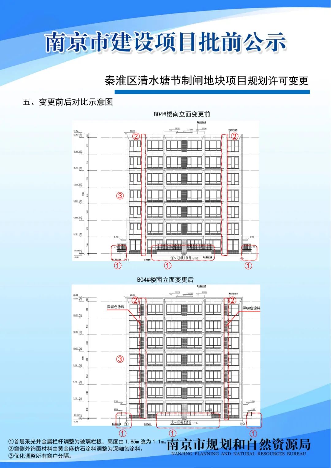 秦淮区清水塘节制闸地块项目规划许可变更批前公示