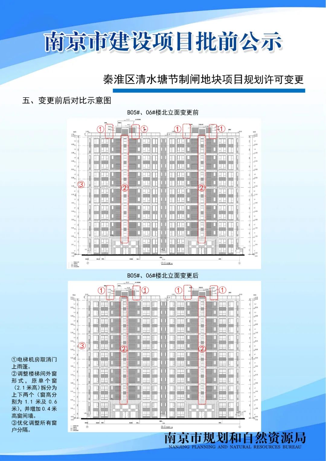 秦淮区清水塘节制闸地块项目规划许可变更批前公示