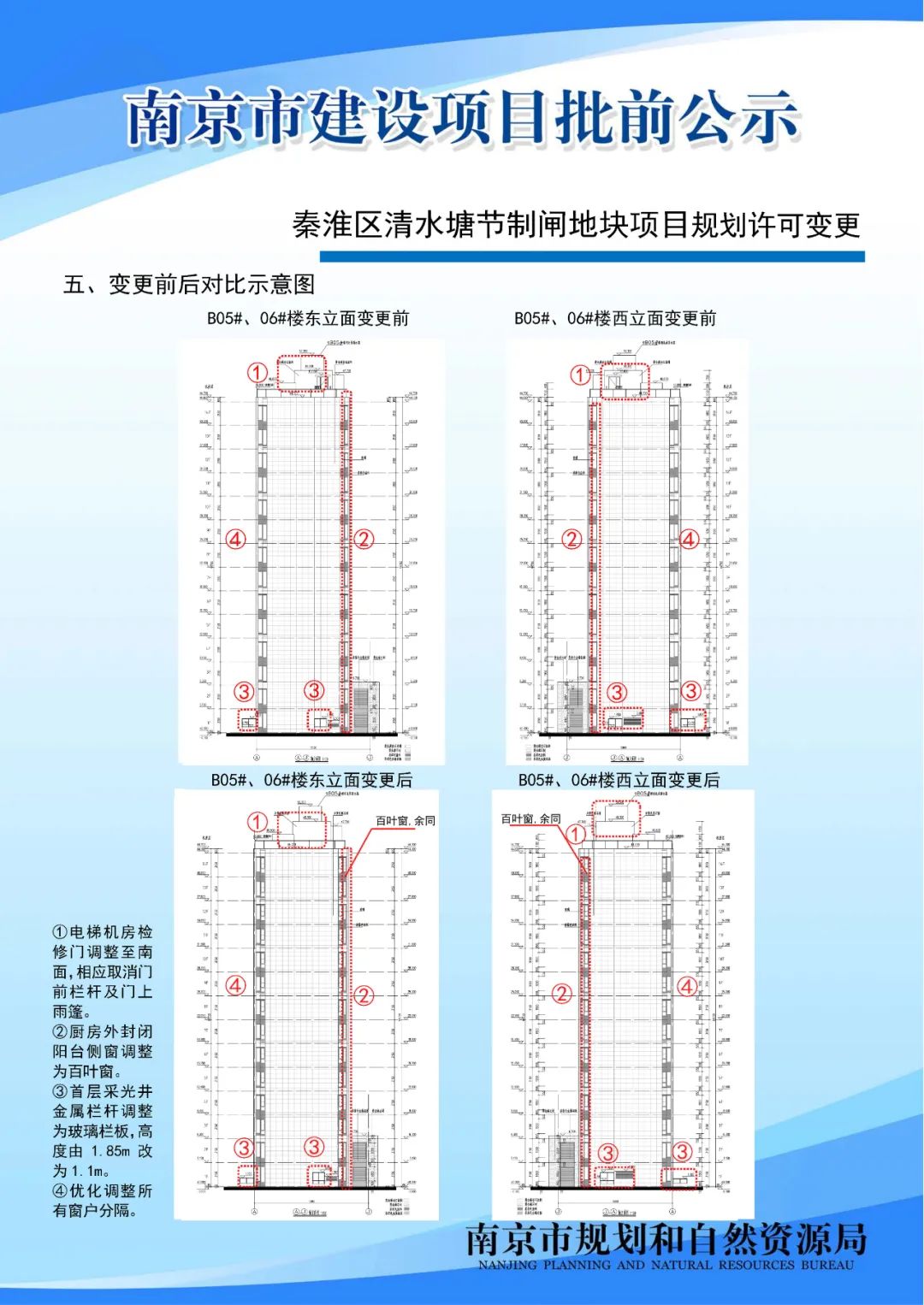 秦淮区清水塘节制闸地块项目规划许可变更批前公示