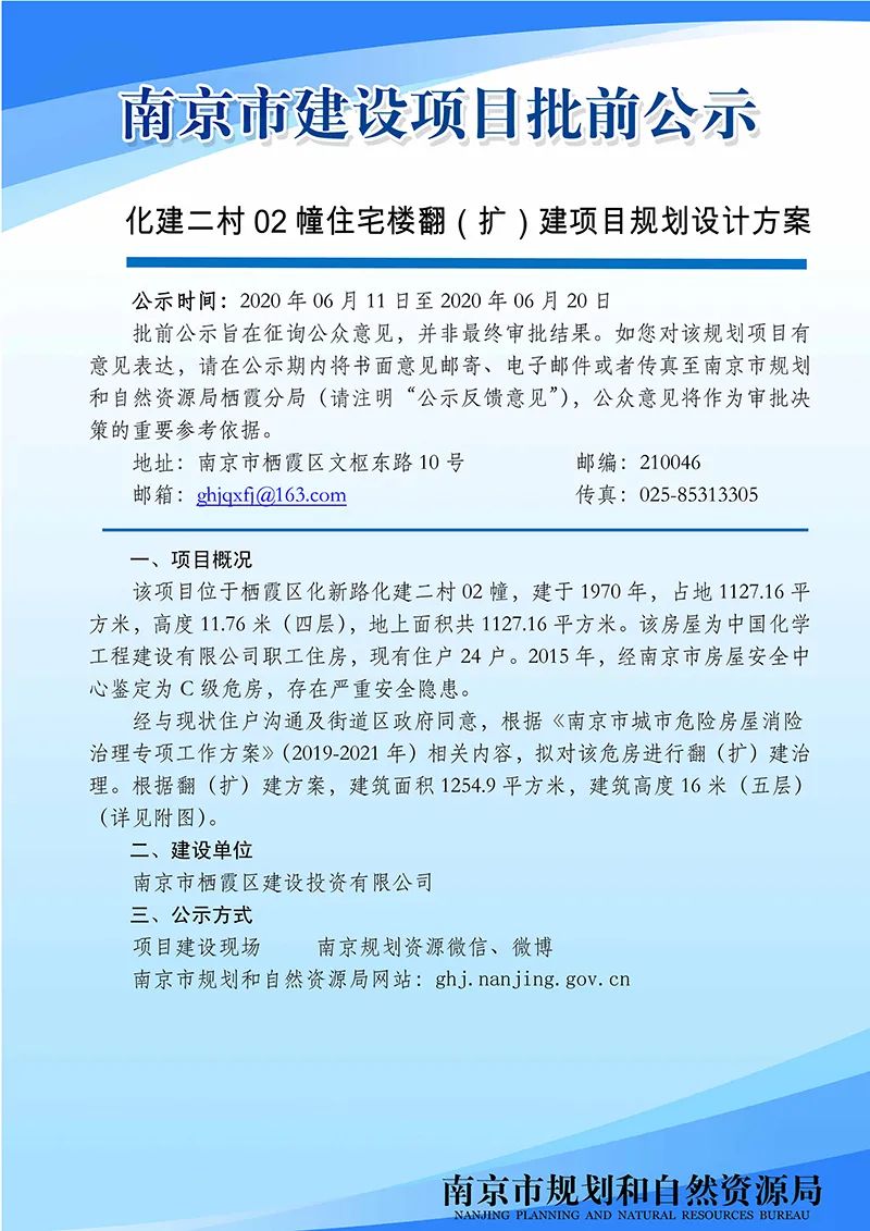 秦淮区清水塘节制闸地块项目规划许可变更批前公示