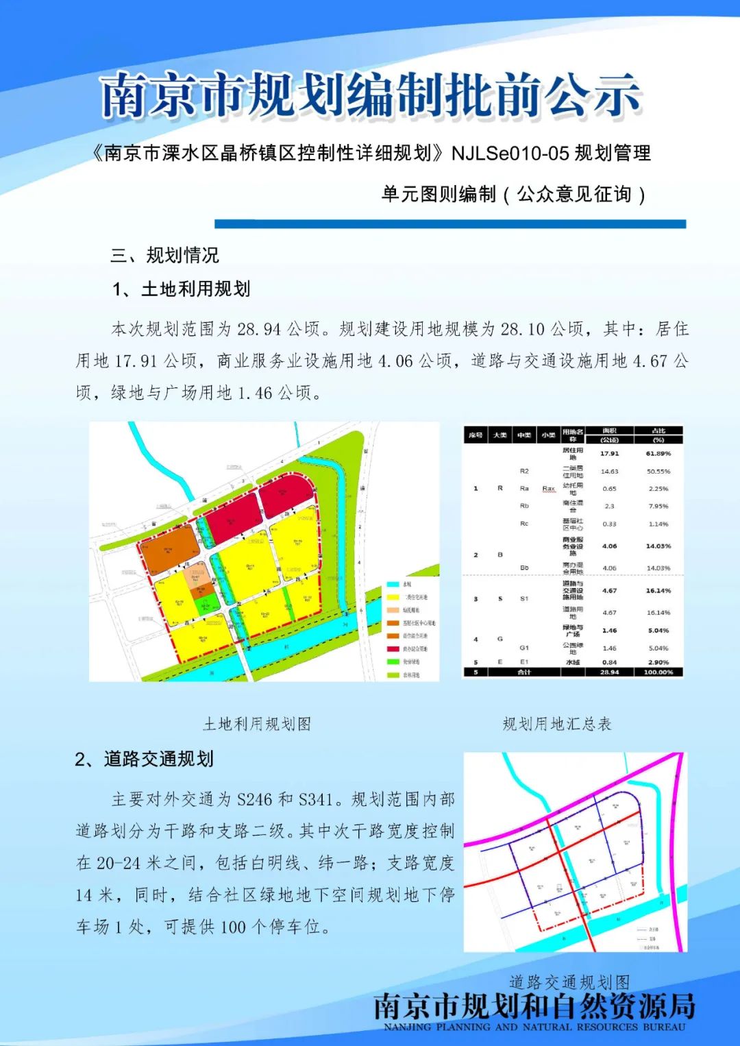 秦淮区清水塘节制闸地块项目规划许可变更批前公示