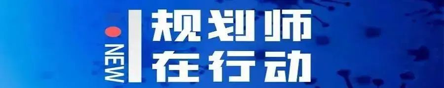 城乡“安全健康单元”营建体系与应对策略