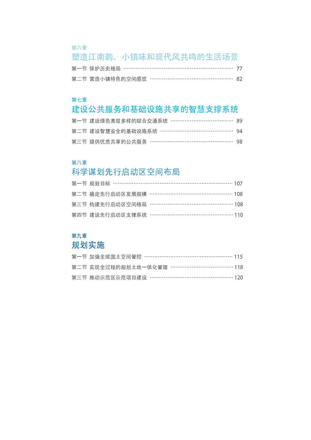 2035年“世界级滨水人居文明典范”长啥样——瞧瞧长三角生态绿色一体化发展示范区国土空间总体规划草案 2035年“世界级滨水人居文明典范”长啥样——瞧瞧长三角生态绿色一体化发展示范区国土空间总体规划草案