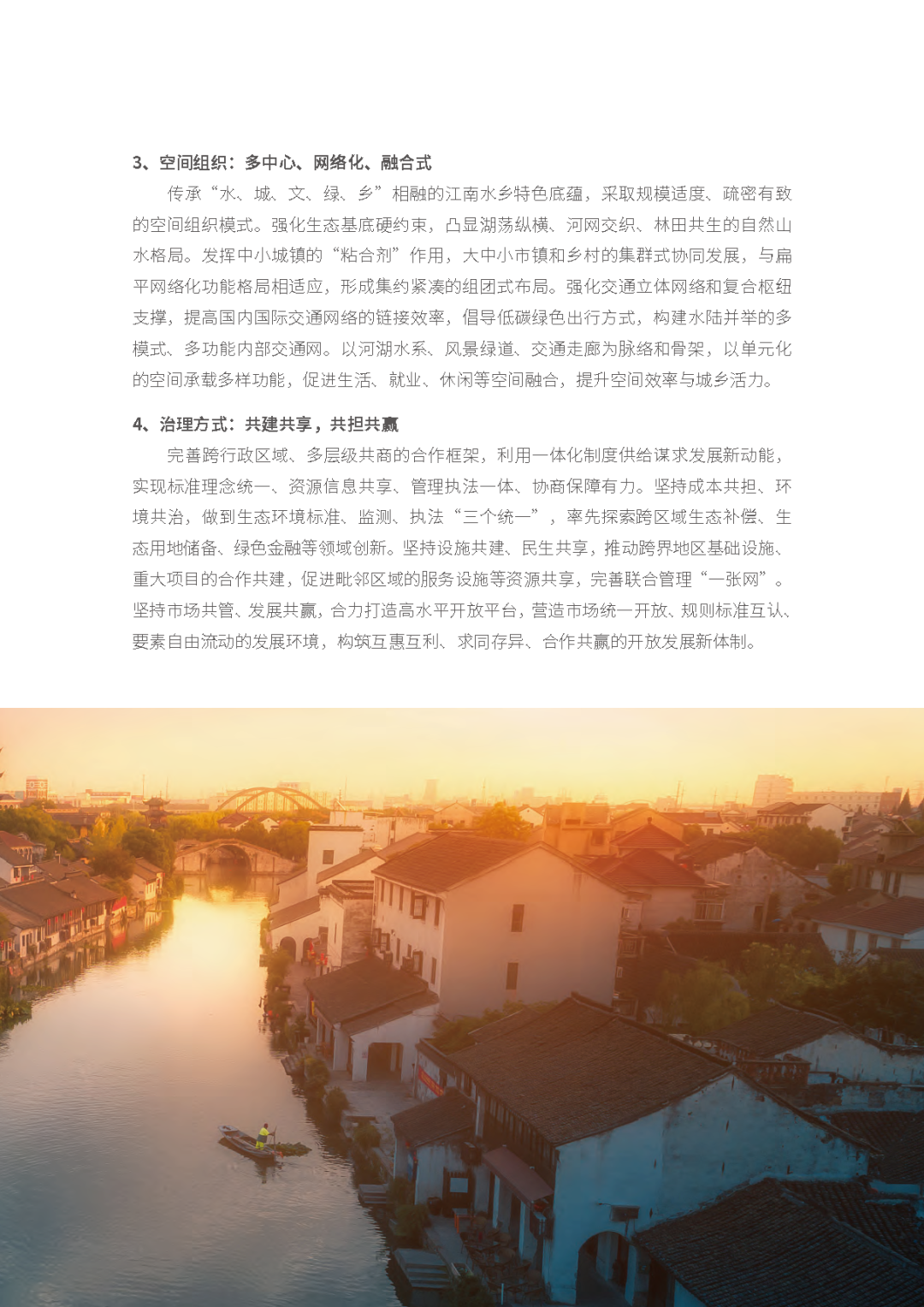 2035年“世界级滨水人居文明典范”长啥样——瞧瞧长三角生态绿色一体化发展示范区国土空间总体规划草案 2035年“世界级滨水人居文明典范”长啥样——瞧瞧长三角生态绿色一体化发展示范区国土空间总体规划草案