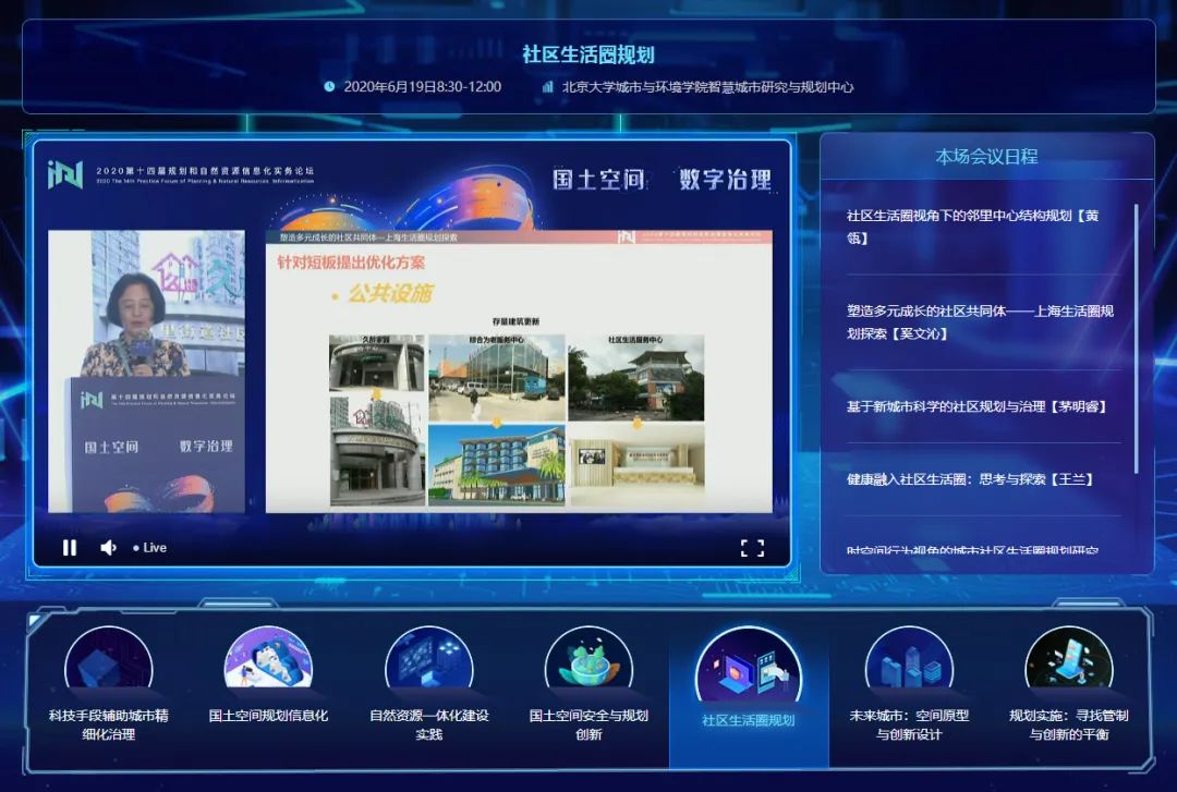 投票，你最喜欢哪个话题？2020年第十四届规划和自然资源信息化实务论坛圆满闭幕