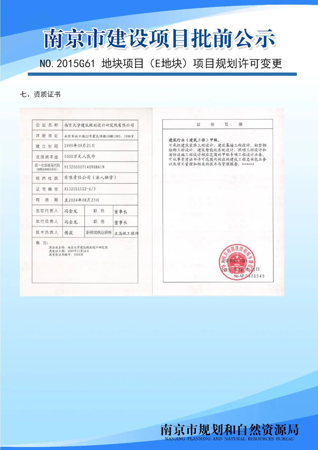 《南京市河西新城区中部地区控制性详细规划》MCe030-03规划管理单元图则修改（公众意见征询）