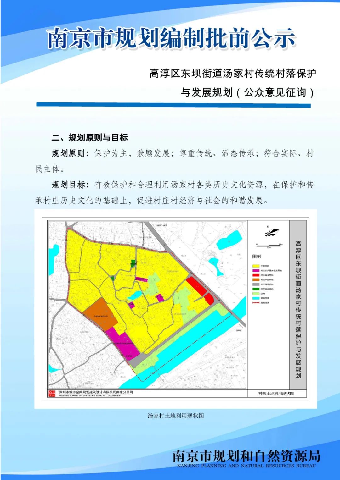 南京市马群街2号地块三期项目规划设计方案调整批前公示