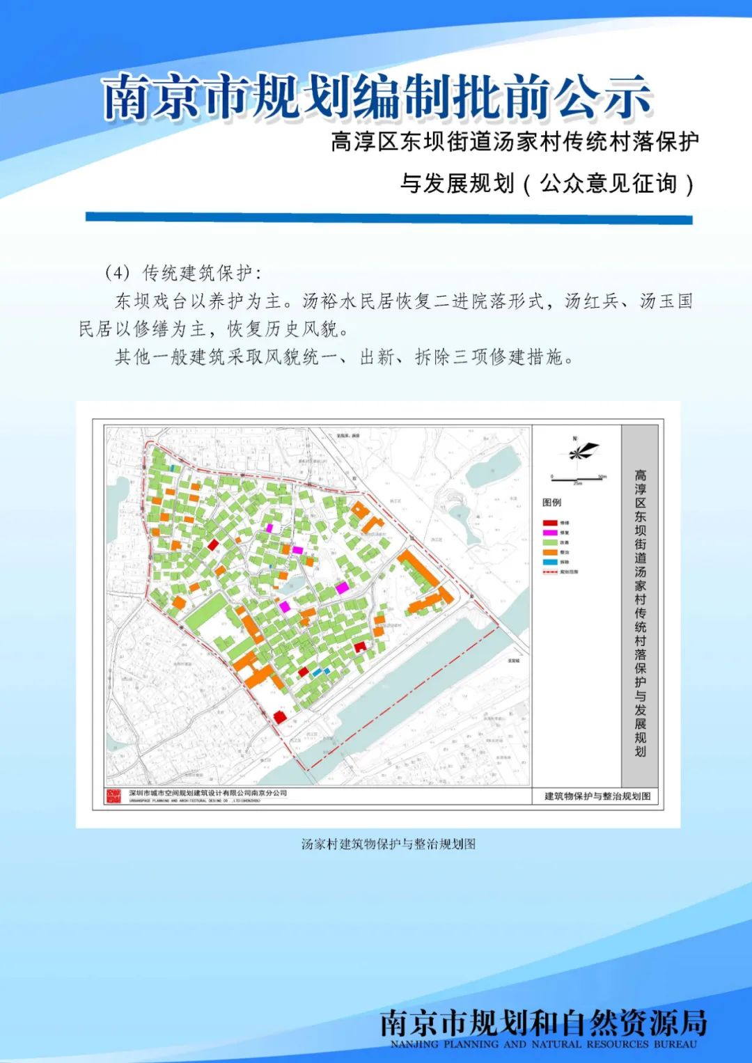 南京市马群街2号地块三期项目规划设计方案调整批前公示