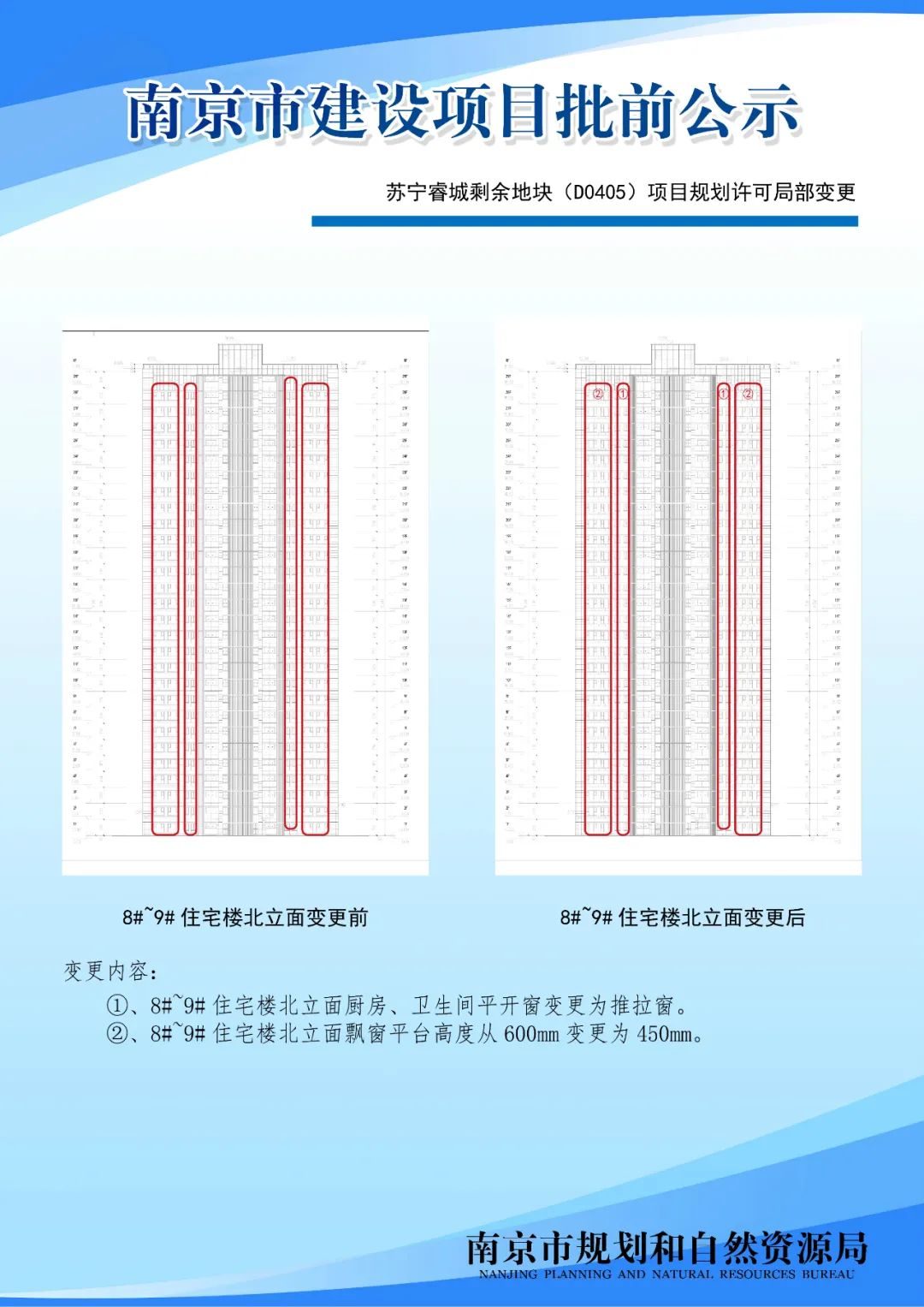 南京市马群街2号地块三期项目规划设计方案调整批前公示