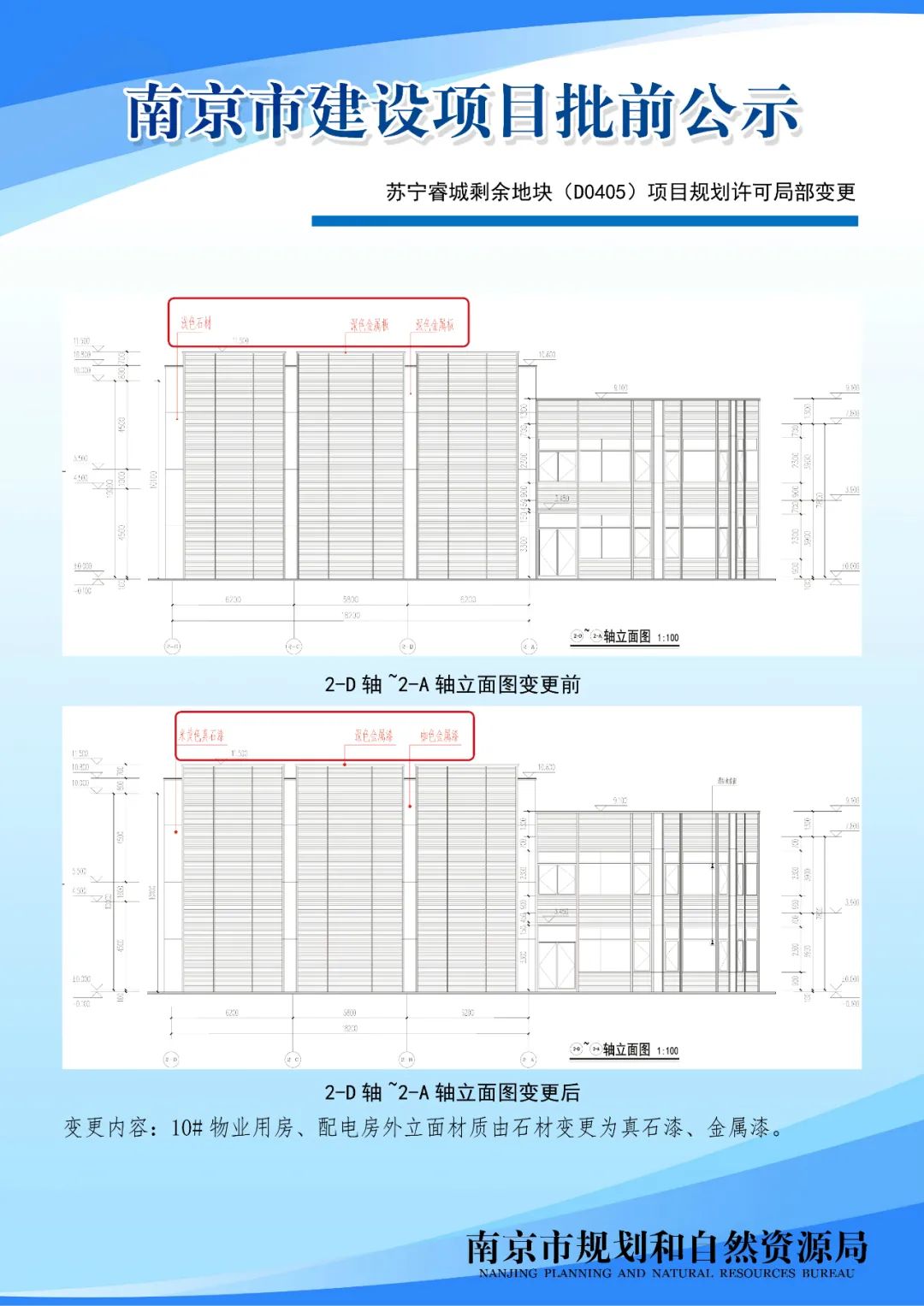 南京市马群街2号地块三期项目规划设计方案调整批前公示