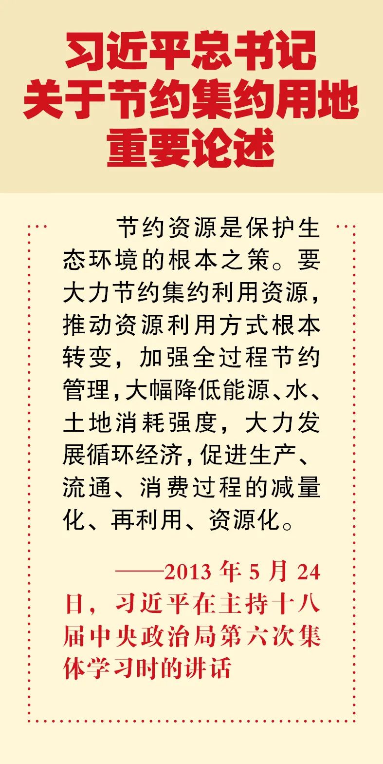 全国土地日 | 习近平总书记关于节约集约用地重要论述①