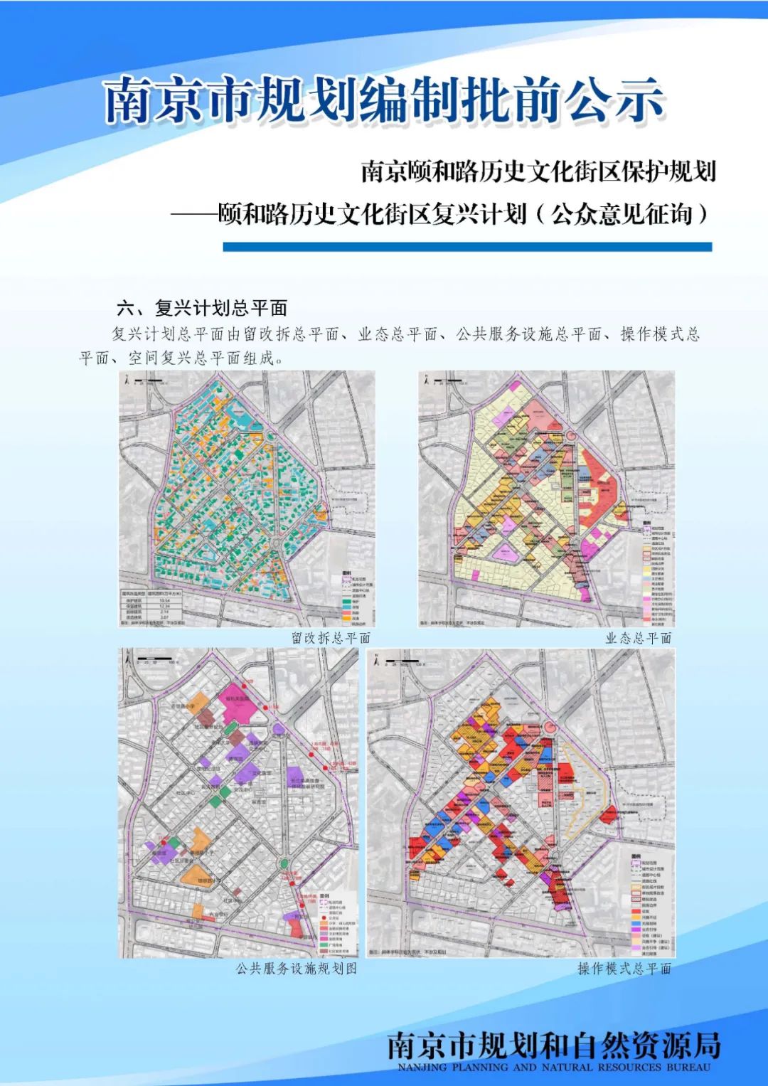 颐和路历史文化街区复兴计划公众意见征询来啦