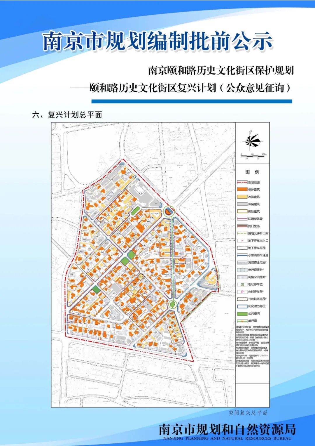 颐和路历史文化街区复兴计划公众意见征询来啦