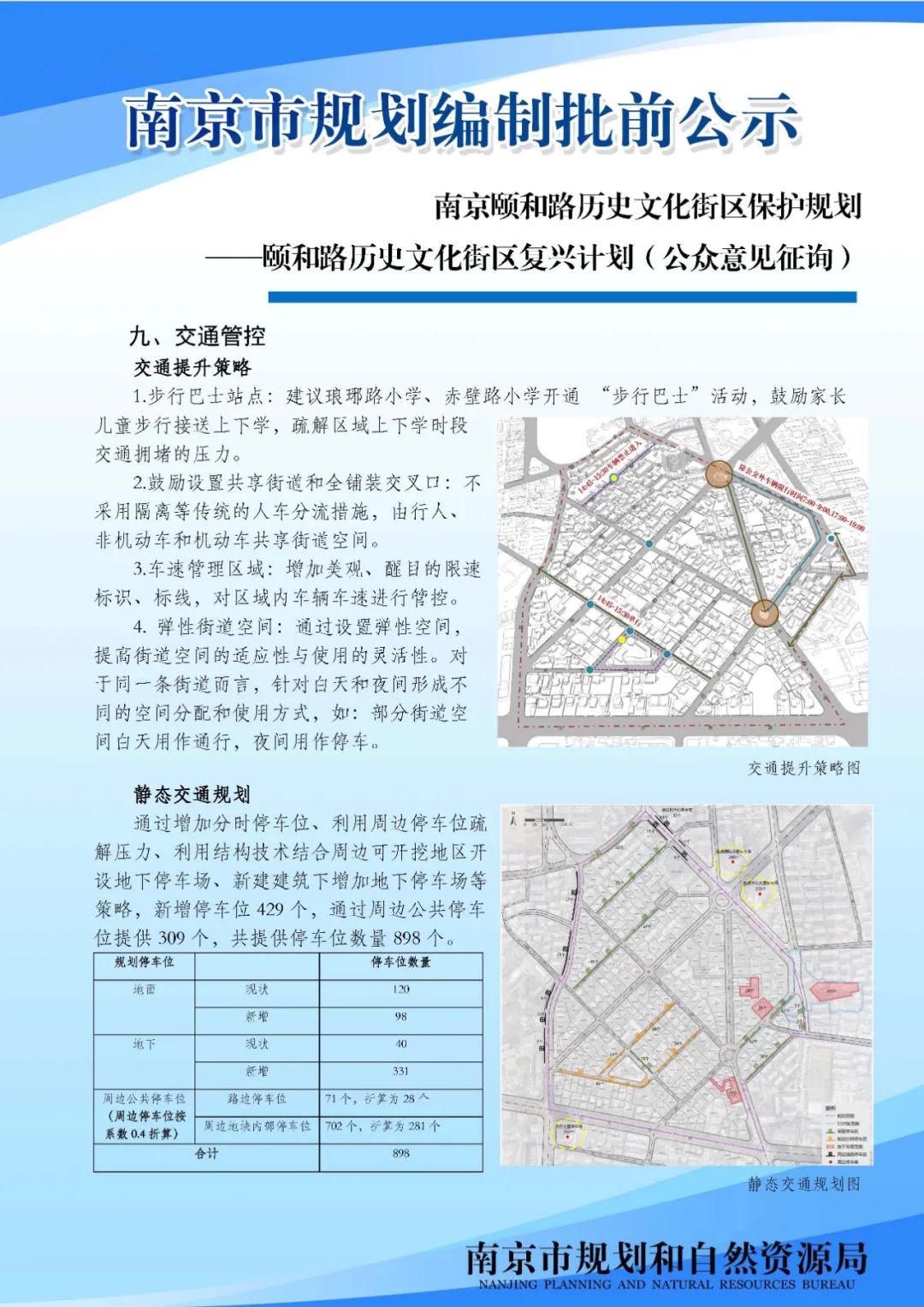 颐和路历史文化街区复兴计划公众意见征询来啦