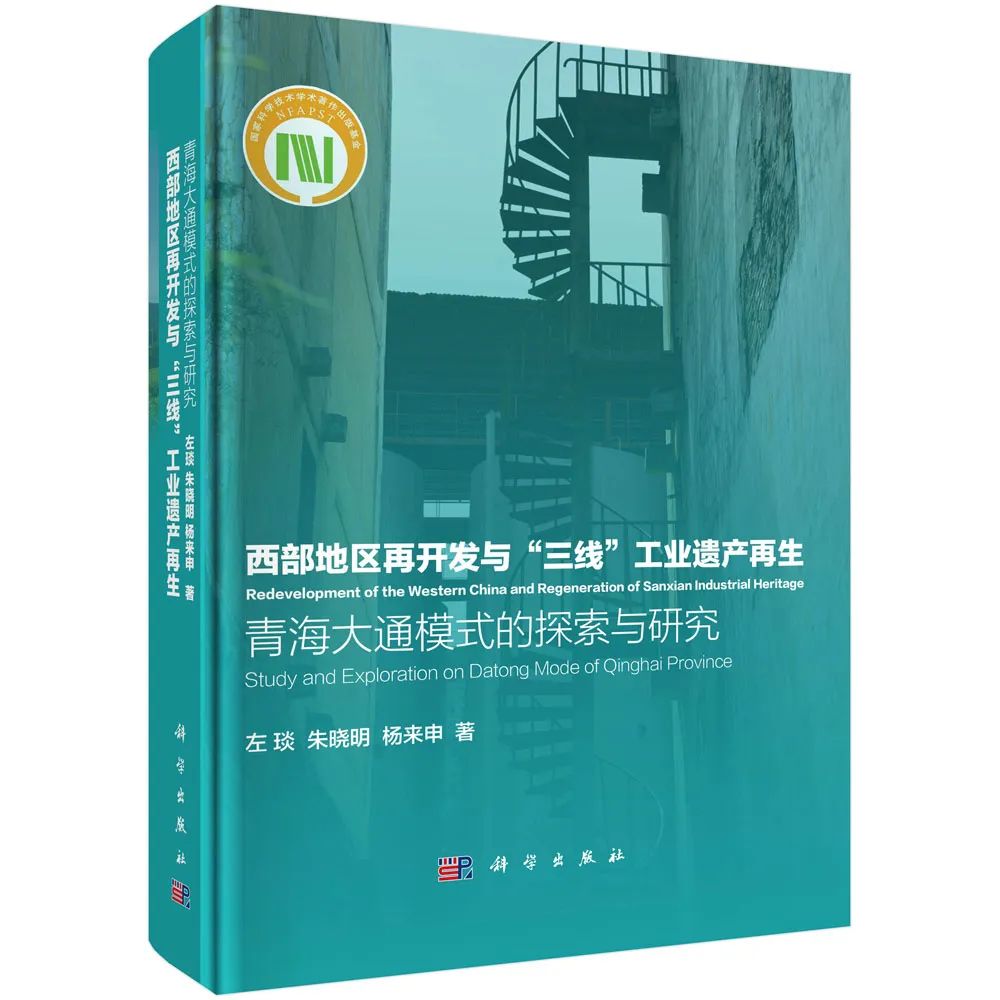 【新书推荐】《城市保护规划——从历史环境到历史性城市景观》