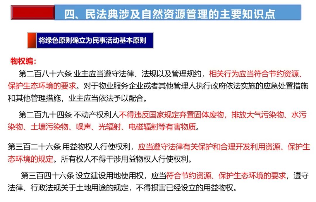 土地日︱民法典制订与自然资源管理