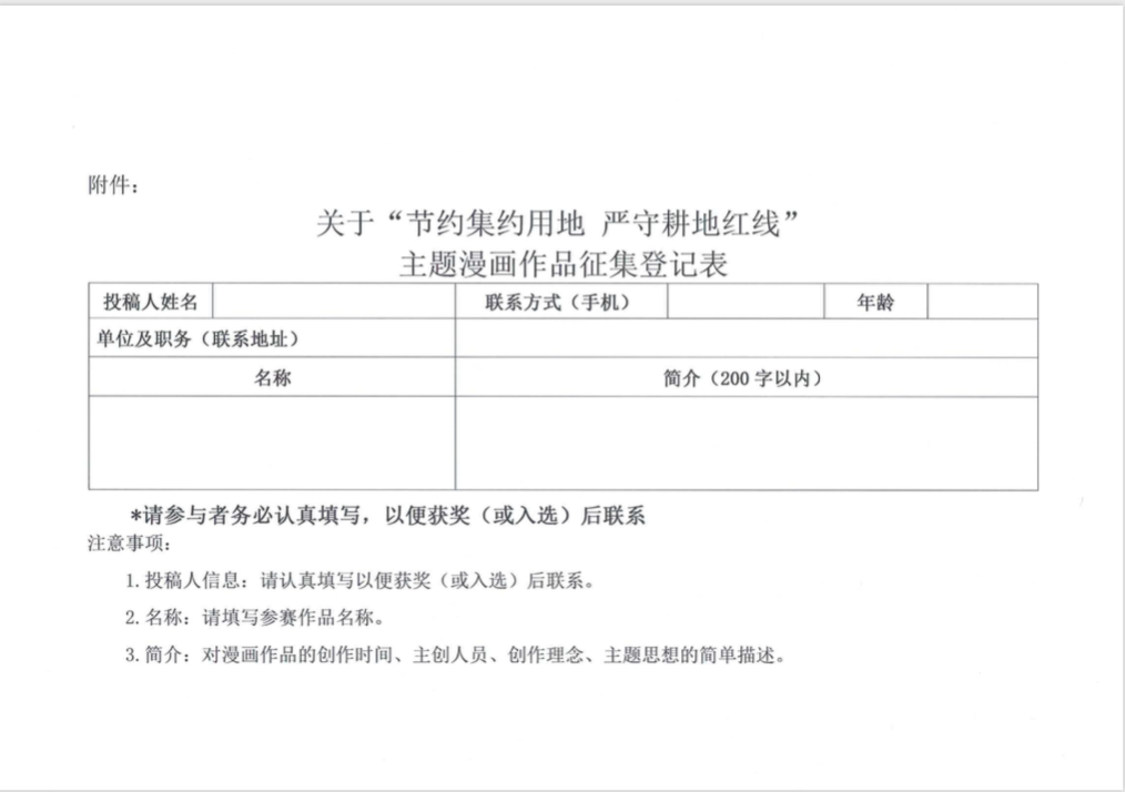征集土地日主题漫画作品啦！大奖等着你