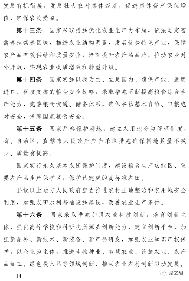 第一次见到这么简明的对乡村的定义——快来看《中华人民共和国乡村振兴促进法(草案)》