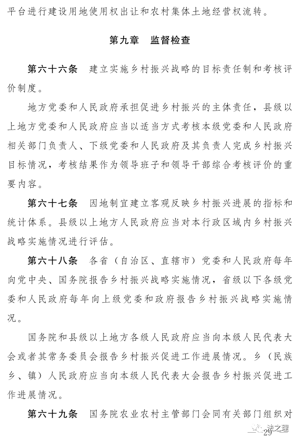 第一次见到这么简明的对乡村的定义——快来看《中华人民共和国乡村振兴促进法(草案)》