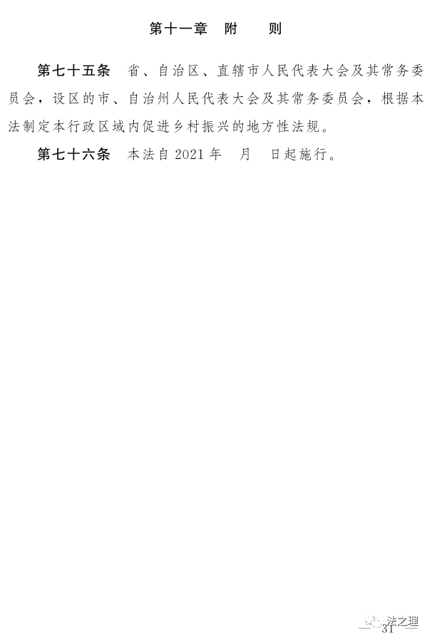 第一次见到这么简明的对乡村的定义——快来看《中华人民共和国乡村振兴促进法(草案)》