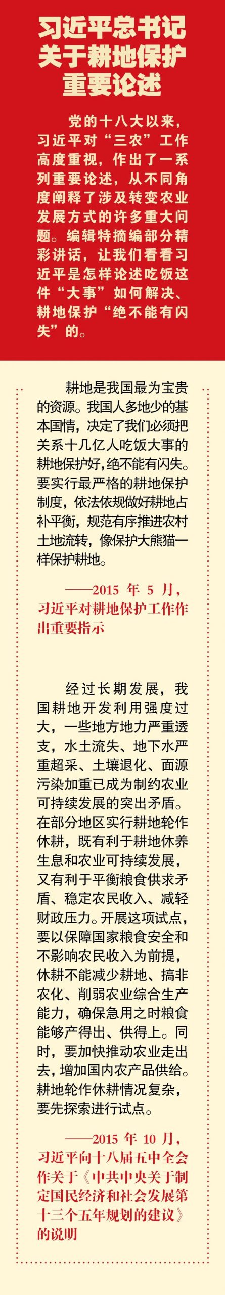 全国土地日 | 习近平总书记关于耕地保护重要论述⑤