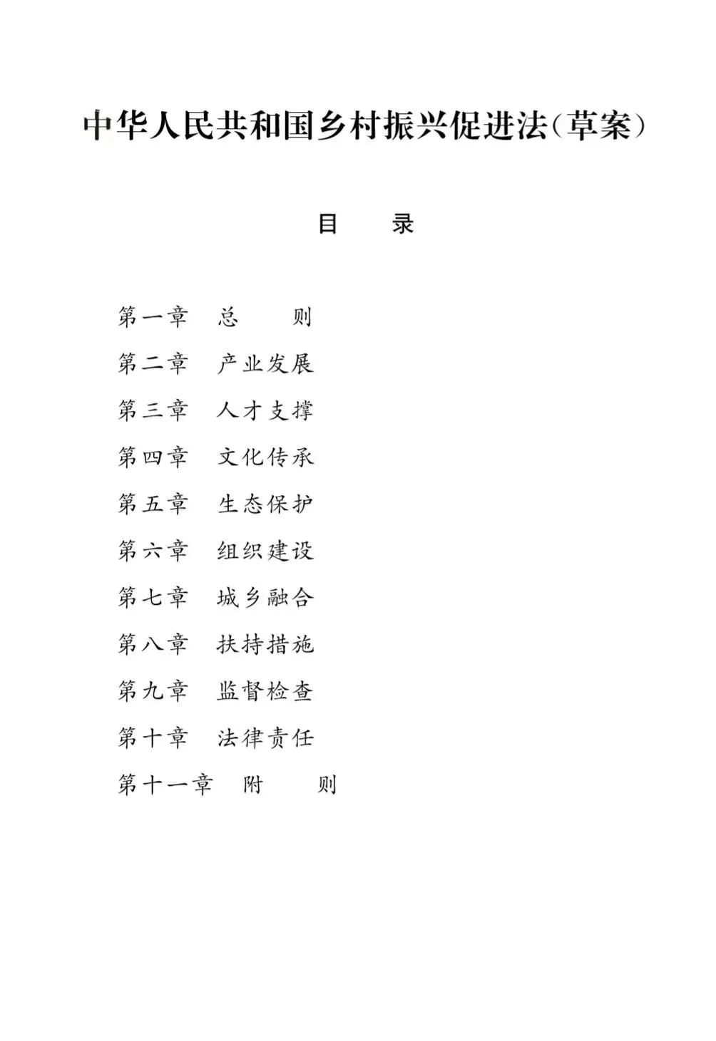 先睹为快！《乡村振兴促进法（草案）》开始征求意见