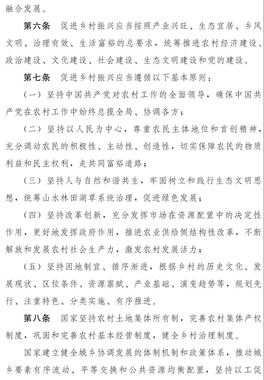 先睹为快！《乡村振兴促进法（草案）》开始征求意见