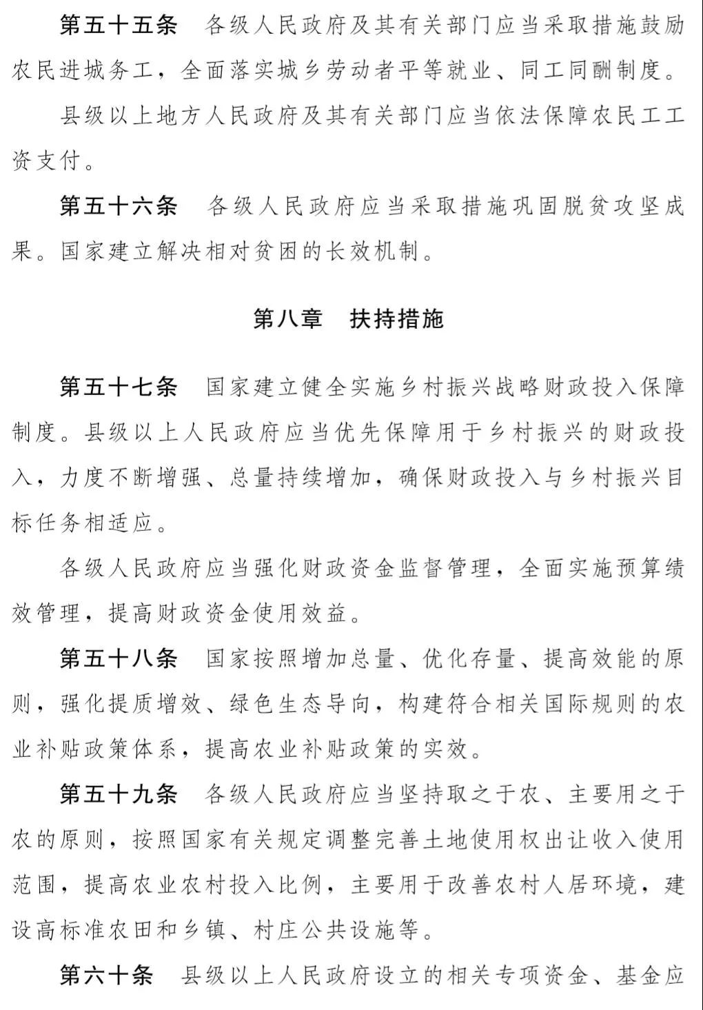 先睹为快！《乡村振兴促进法（草案）》开始征求意见