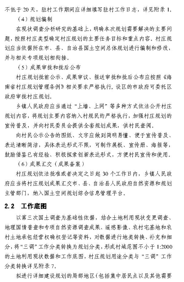 ​政策︱海南省出台村庄规划编制技术导则