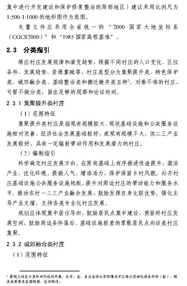 ​政策︱海南省出台村庄规划编制技术导则