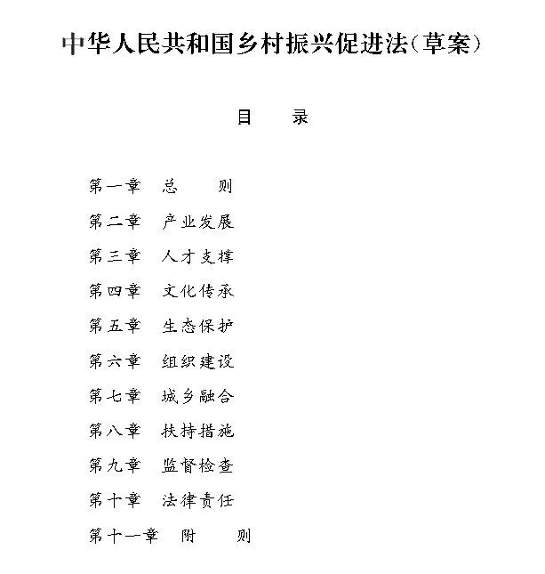 政策︱《乡村振兴促进法（草案）》公开征求意见