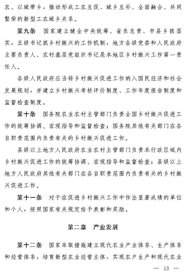 政策︱《乡村振兴促进法（草案）》公开征求意见