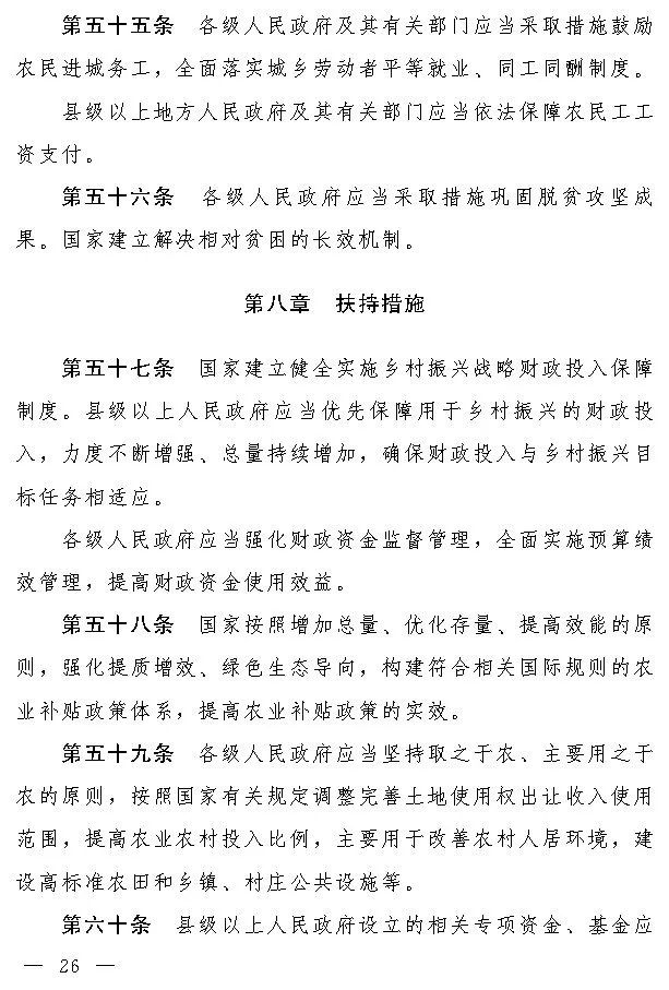 政策︱《乡村振兴促进法（草案）》公开征求意见