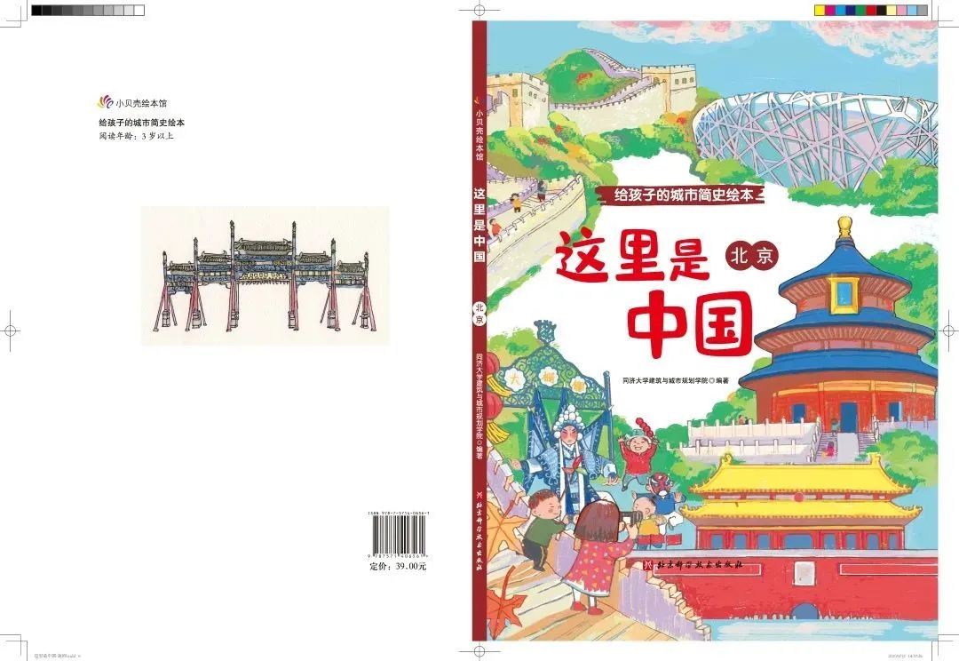 儿童节献礼:写给孩子的城市简史绘本,领略不一样的城市风采! 儿童节献礼:写给孩子的城市简史绘本,领略不一样的城市风采!