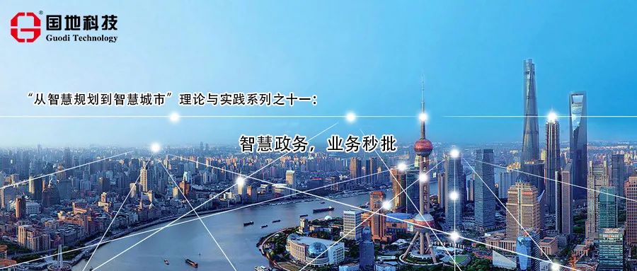 研究︱智慧政务，业务秒批
