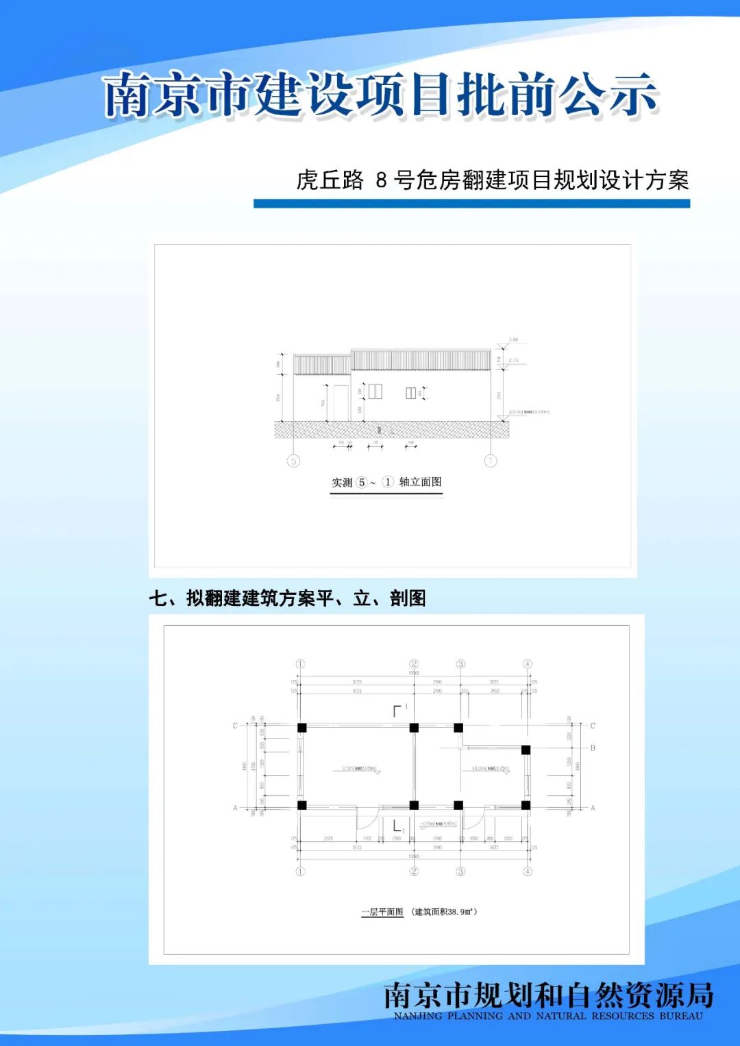 鼓楼区小市街道新建商办项目