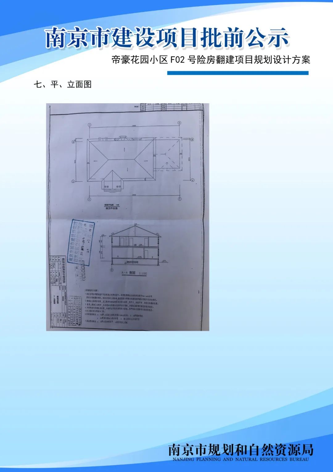 南京地铁7号线工程西善桥停车场项目规划设计方案批前公示