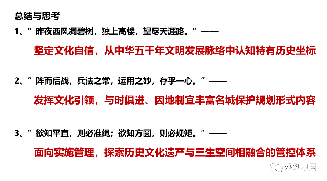 2019年度中规院业务交流会第二天：这里有山川、文明与未来，还有诗与远方
