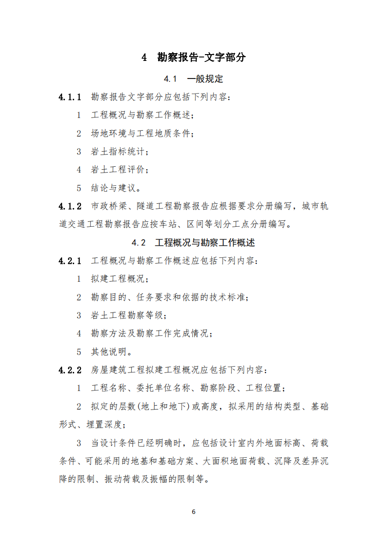 资讯 | 住建部发布《房屋建筑和市政基础设施工程勘察文件编制深度规定》(2020年版) 资讯 | 住建部发布《房屋建筑和市政基础设施工程勘察文件编制深度规定》(2020年版)