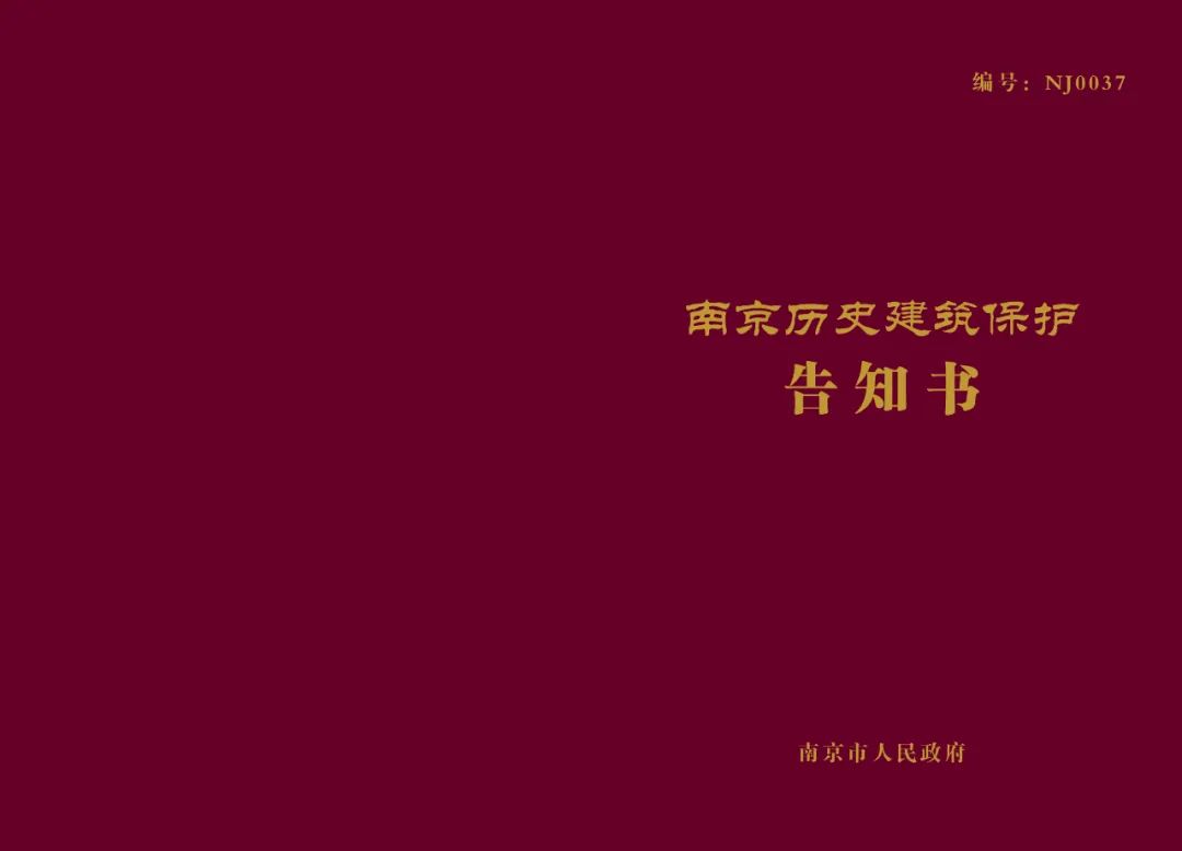 全国首创！发布会上5G连线，南京首次给历史建筑颁“红本本”