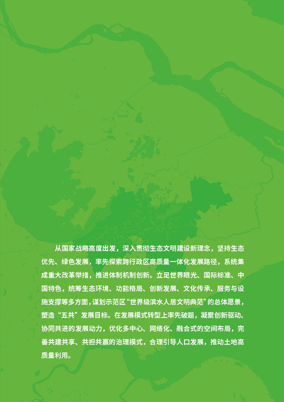 2035年“世界级滨水人居文明典范”长啥样——瞧瞧长三角生态绿色一体化发展示范区国土空间总体规划草案 2035年“世界级滨水人居文明典范”长啥样——瞧瞧长三角生态绿色一体化发展示范区国土空间总体规划草案
