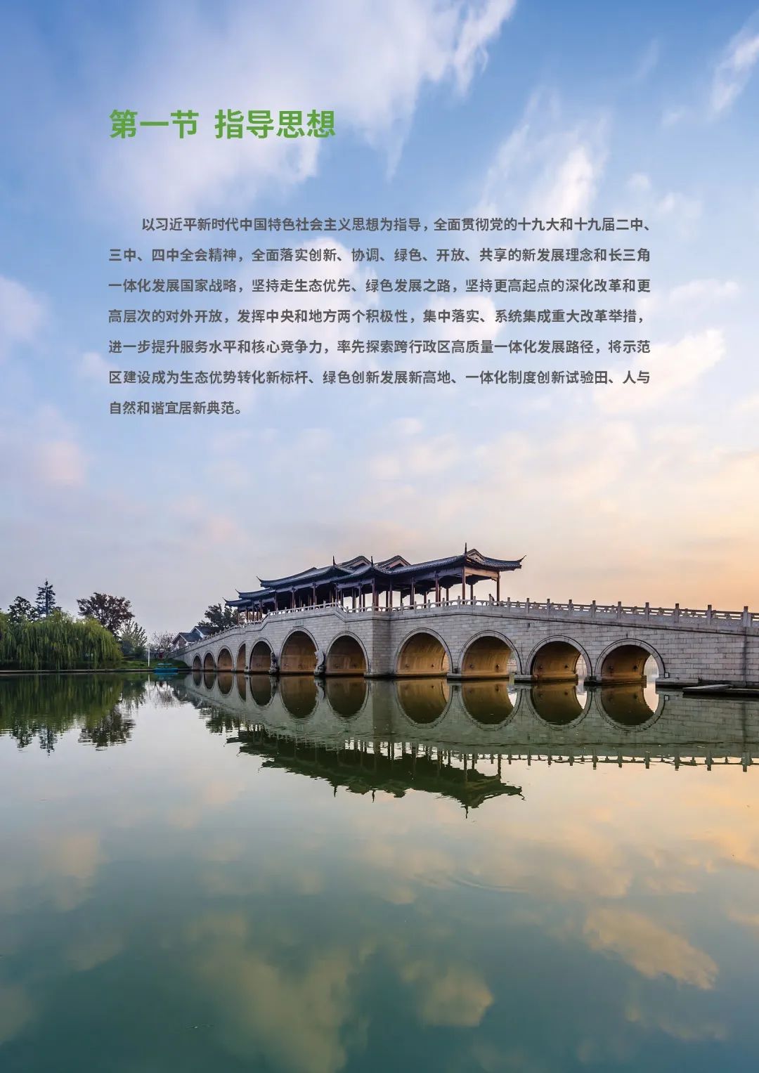 2035年“世界级滨水人居文明典范”长啥样——瞧瞧长三角生态绿色一体化发展示范区国土空间总体规划草案 2035年“世界级滨水人居文明典范”长啥样——瞧瞧长三角生态绿色一体化发展示范区国土空间总体规划草案