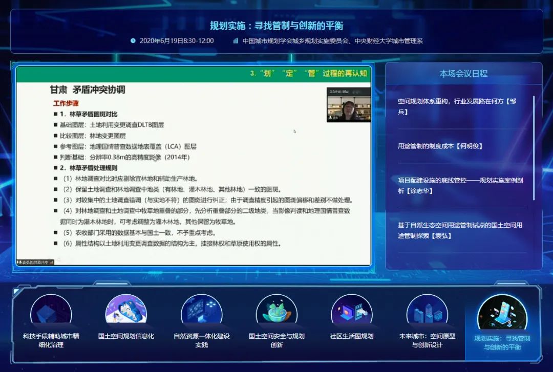 投票，你最喜欢哪个话题？2020年第十四届规划和自然资源信息化实务论坛圆满闭幕