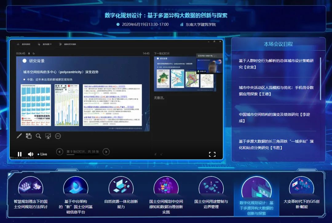 投票，你最喜欢哪个话题？2020年第十四届规划和自然资源信息化实务论坛圆满闭幕