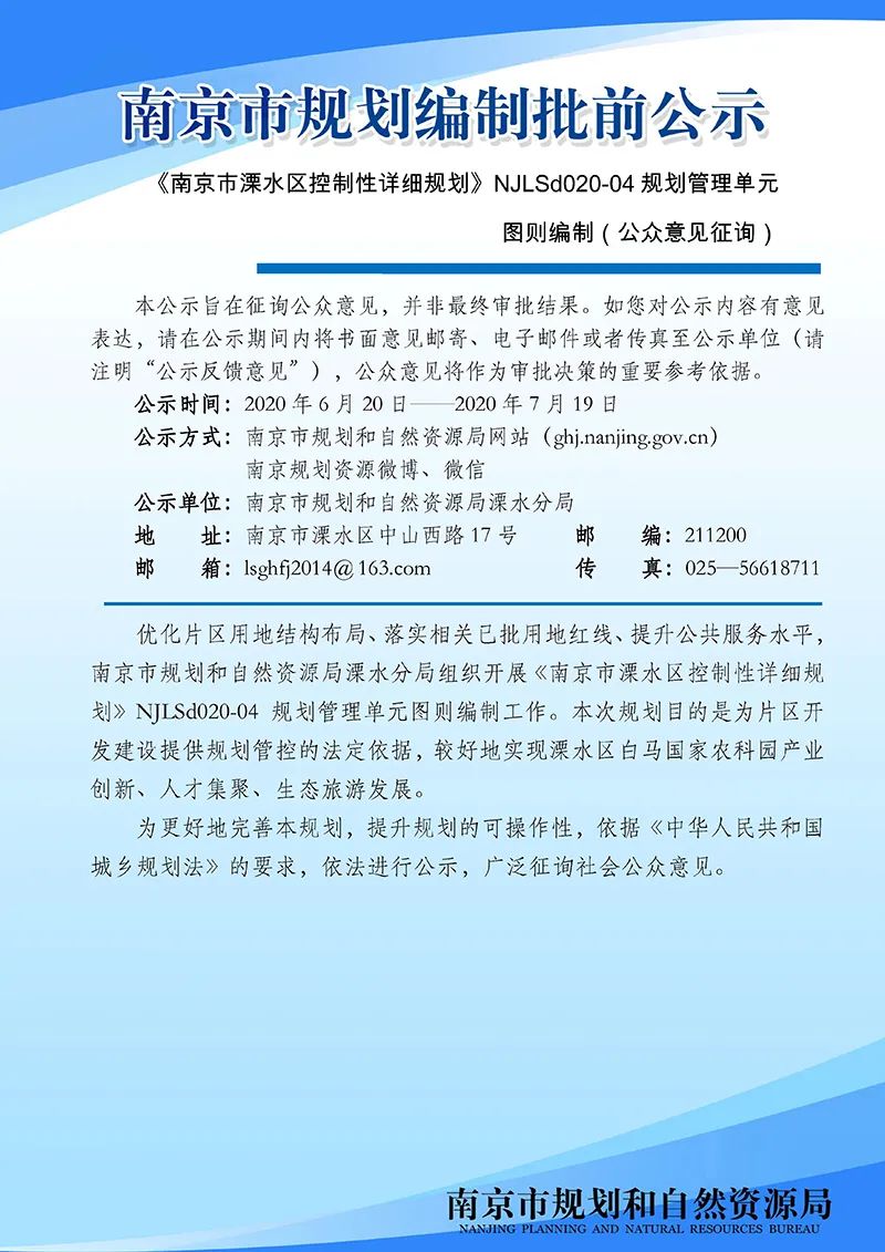 《南京市河西新城区中部地区控制性详细规划》MCe030-03规划管理单元图则修改(公众意见征询) 《南京市河西新城区中部地区控制性详细规划》MCe030-03规划管理单元图则修改(公众意见征询)