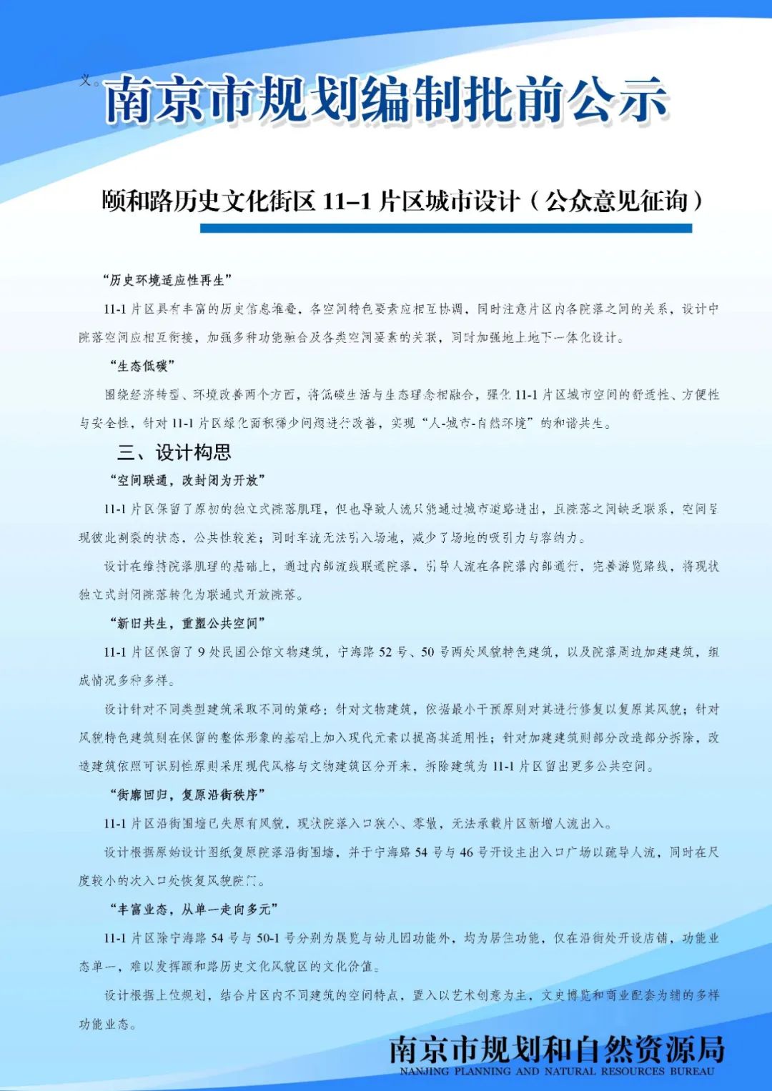 颐和路历史文化街区复兴计划公众意见征询来啦