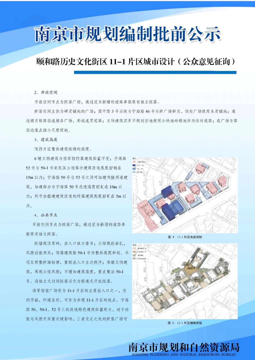 颐和路历史文化街区复兴计划公众意见征询来啦