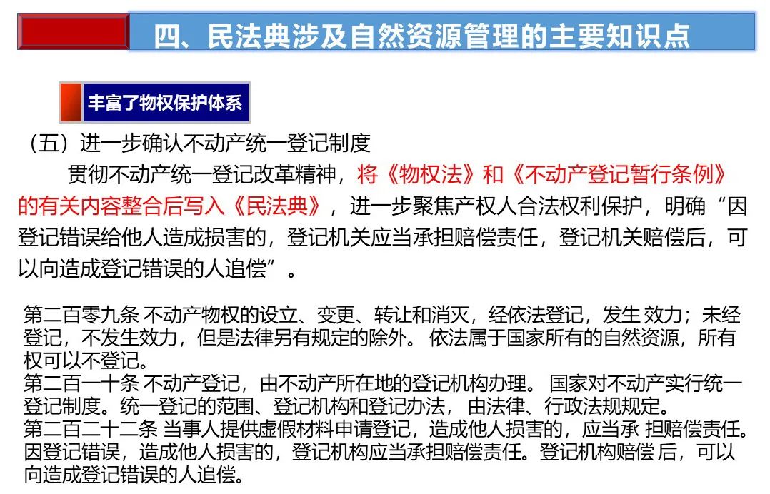 土地日︱民法典制订与自然资源管理