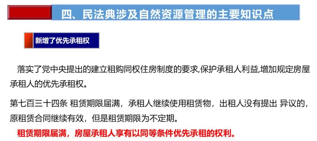 土地日︱民法典制订与自然资源管理